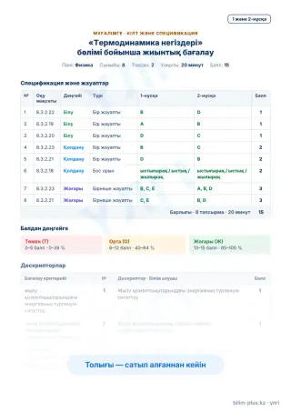 Үлгі · Мұғалімге: кілт пен дескрипторлар