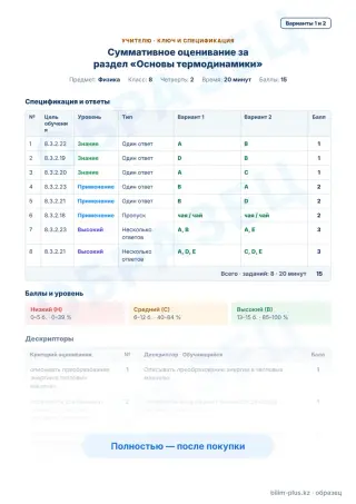 Образец · Учителю: ключ и дескрипторы