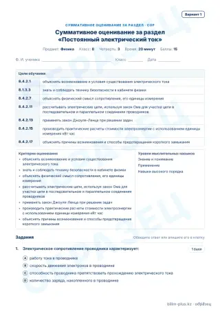 Образец · СОР · вариант 1