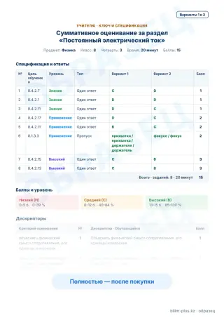 Образец · Учителю: ключ и дескрипторы