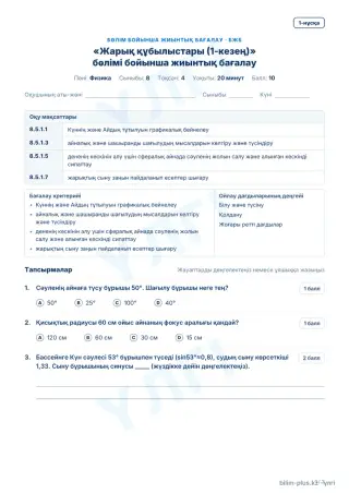 Үлгі · БЖБ · 1-нұсқа