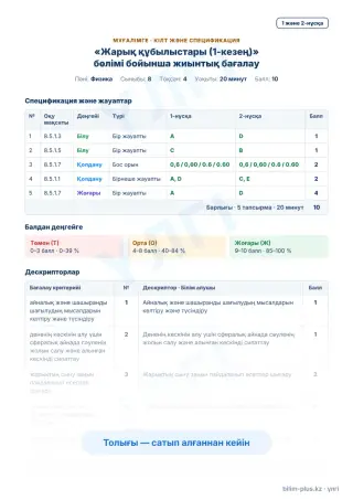 Үлгі · Мұғалімге: кілт пен дескрипторлар