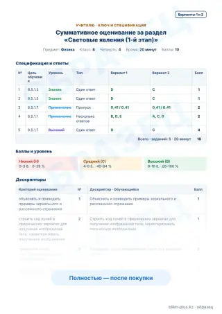Образец · Учителю: ключ и дескрипторы