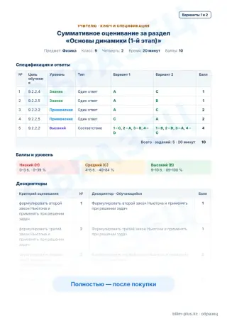 Образец · Учителю: ключ и дескрипторы