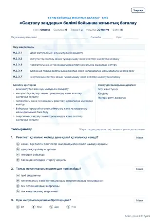 Үлгі · БЖБ · 1-нұсқа