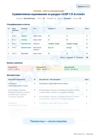 Образец · Учителю: ключ и дескрипторы