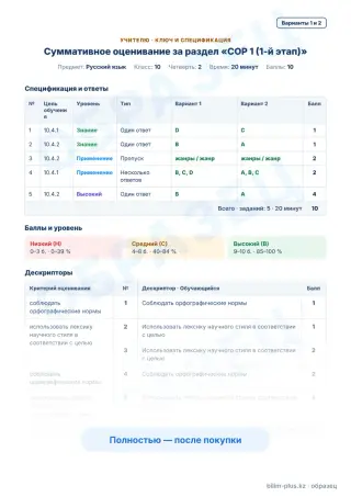 Образец · Учителю: ключ и дескрипторы