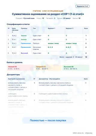 Образец · Учителю: ключ и дескрипторы