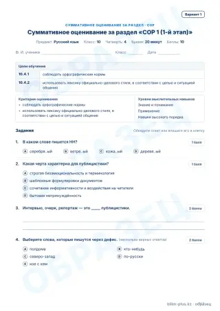 Образец · СОР · вариант 1