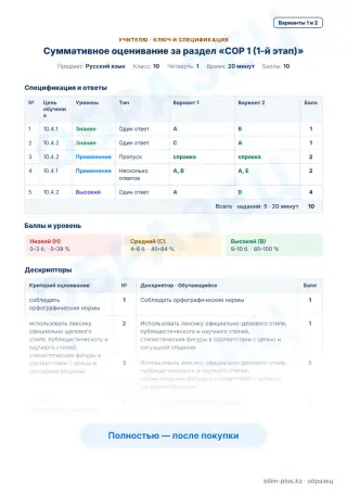 Образец · Учителю: ключ и дескрипторы