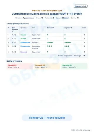 Образец · Учителю: ключ и дескрипторы