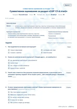 Образец · СОР · вариант 1
