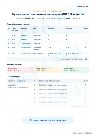 Образец · Учителю: ключ и дескрипторы