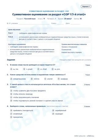 Образец · СОР · вариант 1