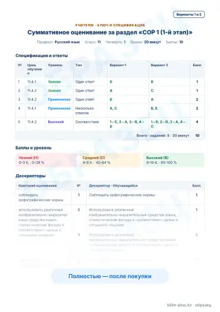 Образец · Учителю: ключ и дескрипторы