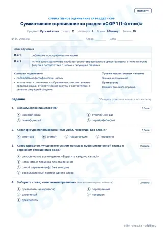 Образец · СОР · вариант 1