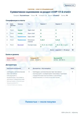 Образец · Учителю: ключ и дескрипторы