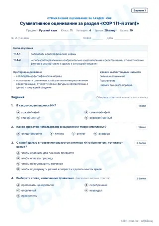 Образец · СОР · вариант 1