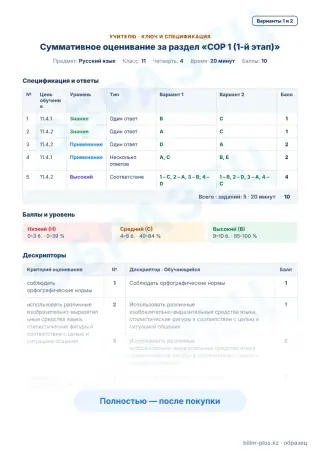 Образец · Учителю: ключ и дескрипторы