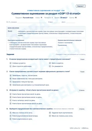 Образец · СОР · вариант 1