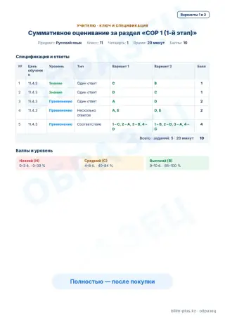 Образец · Учителю: ключ и дескрипторы