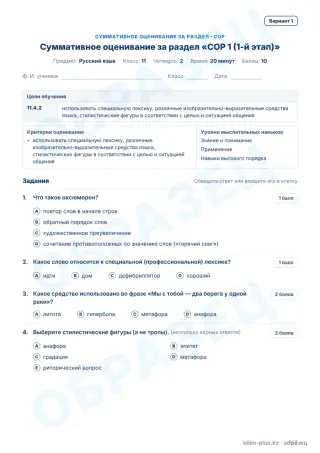 Образец · СОР · вариант 1