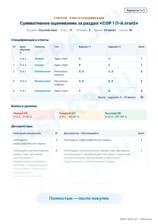 Образец · Учителю: ключ и дескрипторы