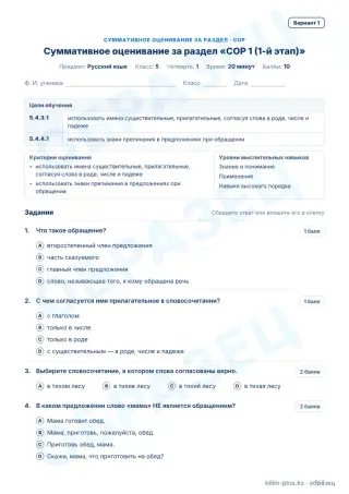 Образец · СОР · вариант 1