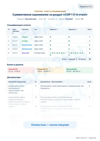 Образец · Учителю: ключ и дескрипторы