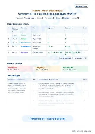 Образец · Учителю: ключ и дескрипторы