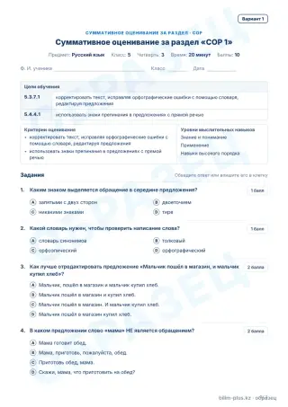 Образец · СОР · вариант 1