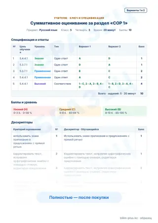 Образец · Учителю: ключ и дескрипторы