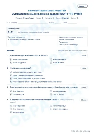 Образец · СОР · вариант 1