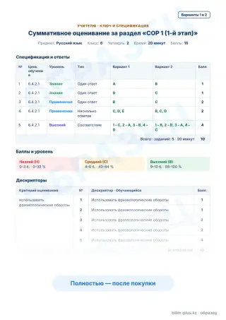 Образец · Учителю: ключ и дескрипторы