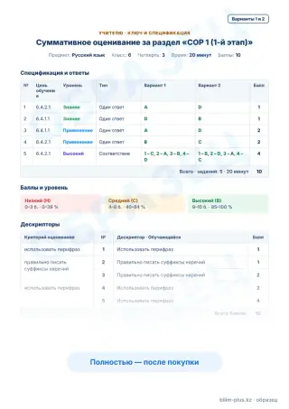 Образец · Учителю: ключ и дескрипторы