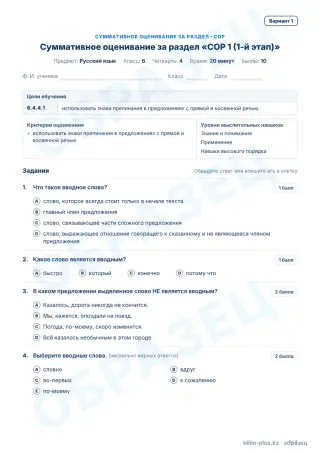 Образец · СОР · вариант 1