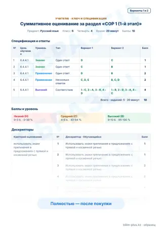 Образец · Учителю: ключ и дескрипторы