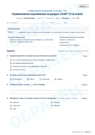 Образец · СОР · вариант 1