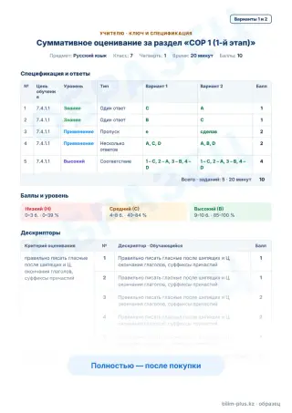 Образец · Учителю: ключ и дескрипторы