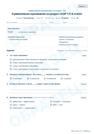 Образец · СОР · вариант 1