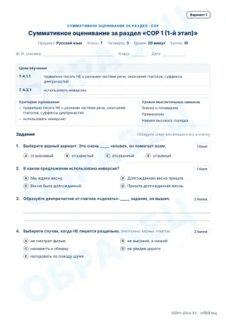 Образец · СОР · вариант 1