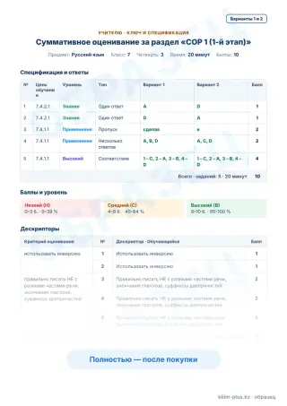 Образец · Учителю: ключ и дескрипторы