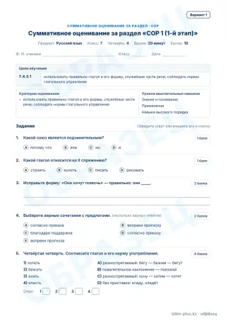 Образец · СОР · вариант 1