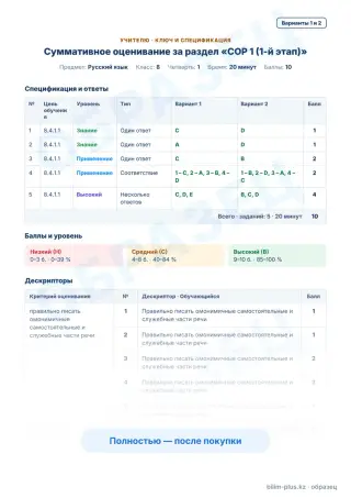 Образец · Учителю: ключ и дескрипторы