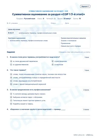 Образец · СОР · вариант 1