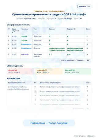 Образец · Учителю: ключ и дескрипторы
