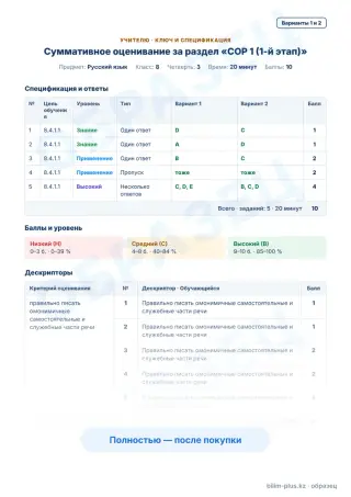 Образец · Учителю: ключ и дескрипторы