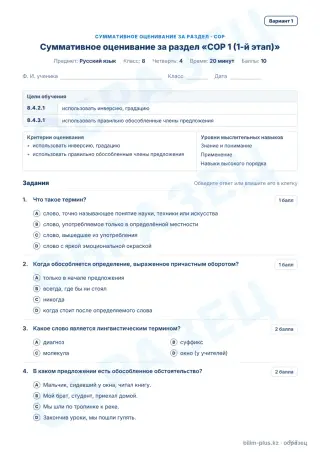 Образец · СОР · вариант 1