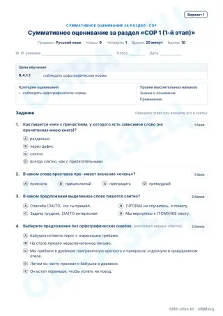Образец · СОР · вариант 1