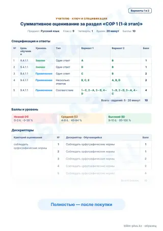 Образец · Учителю: ключ и дескрипторы